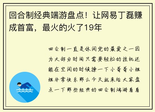 回合制经典端游盘点！让网易丁磊赚成首富，最火的火了19年